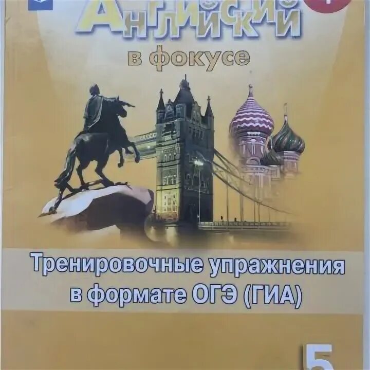 Английский в фокусе огэ 7