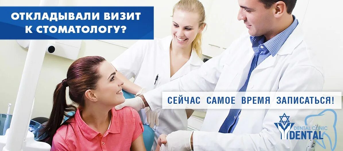 Запись к стоматологу ревда. Визит к стоматологу. визит к стоматологу челябинск.