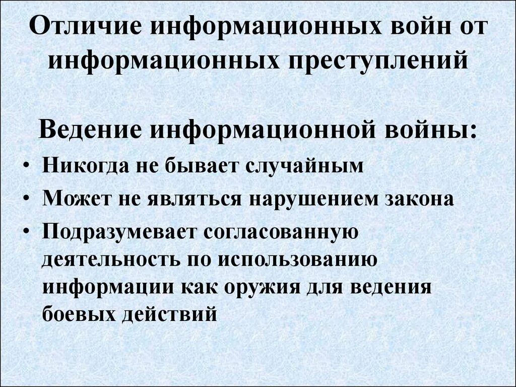 Отличия информационных