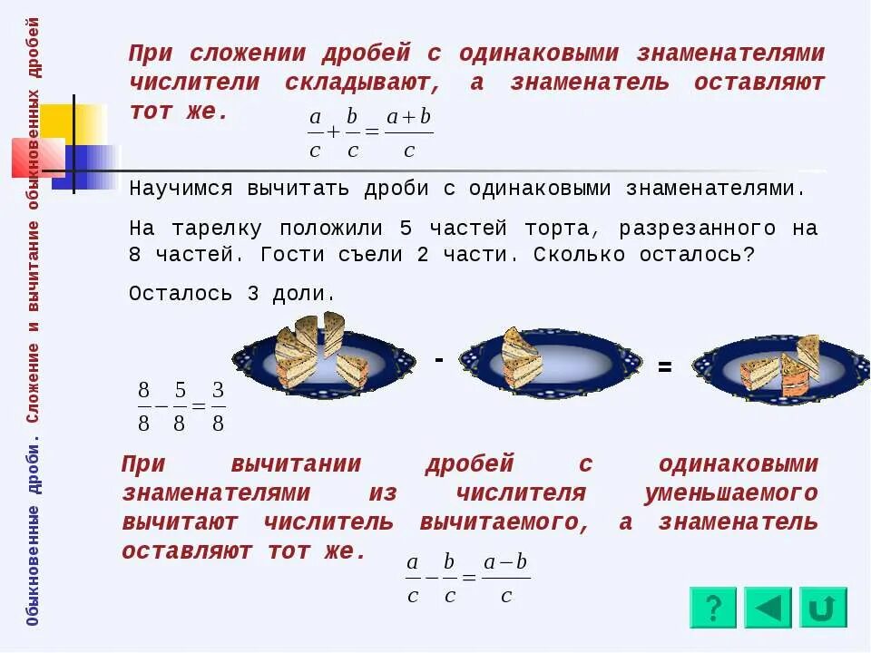 Задачи на движение 5 класс с дробями. Сложение дробей с одинаковыми знаменателями. Задачи на сложение и вычитание дробей. Сложение и вычитание дробей с одинаковыми знаменателями. Сложение и вычитание дробей с одинаковыми знаменателями задачи.