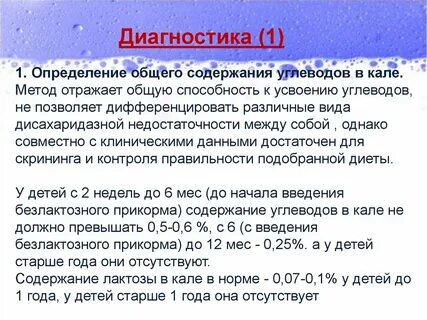 Углеводы в кале