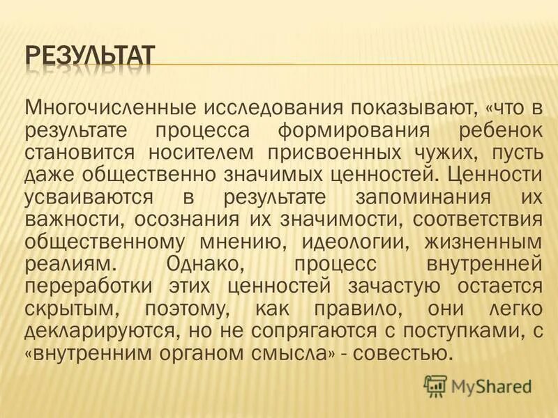 Результат памяти