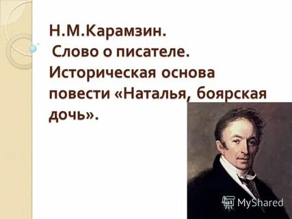 Слова карамзина