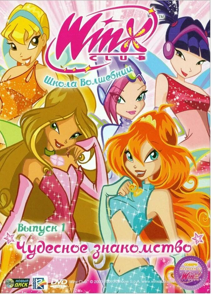 Dvd диск винкс. Школа волшебниц dvd. Клуб винкс школа волшебниц отзывы. Винкс двд. Винкс диски школа волшебниц.