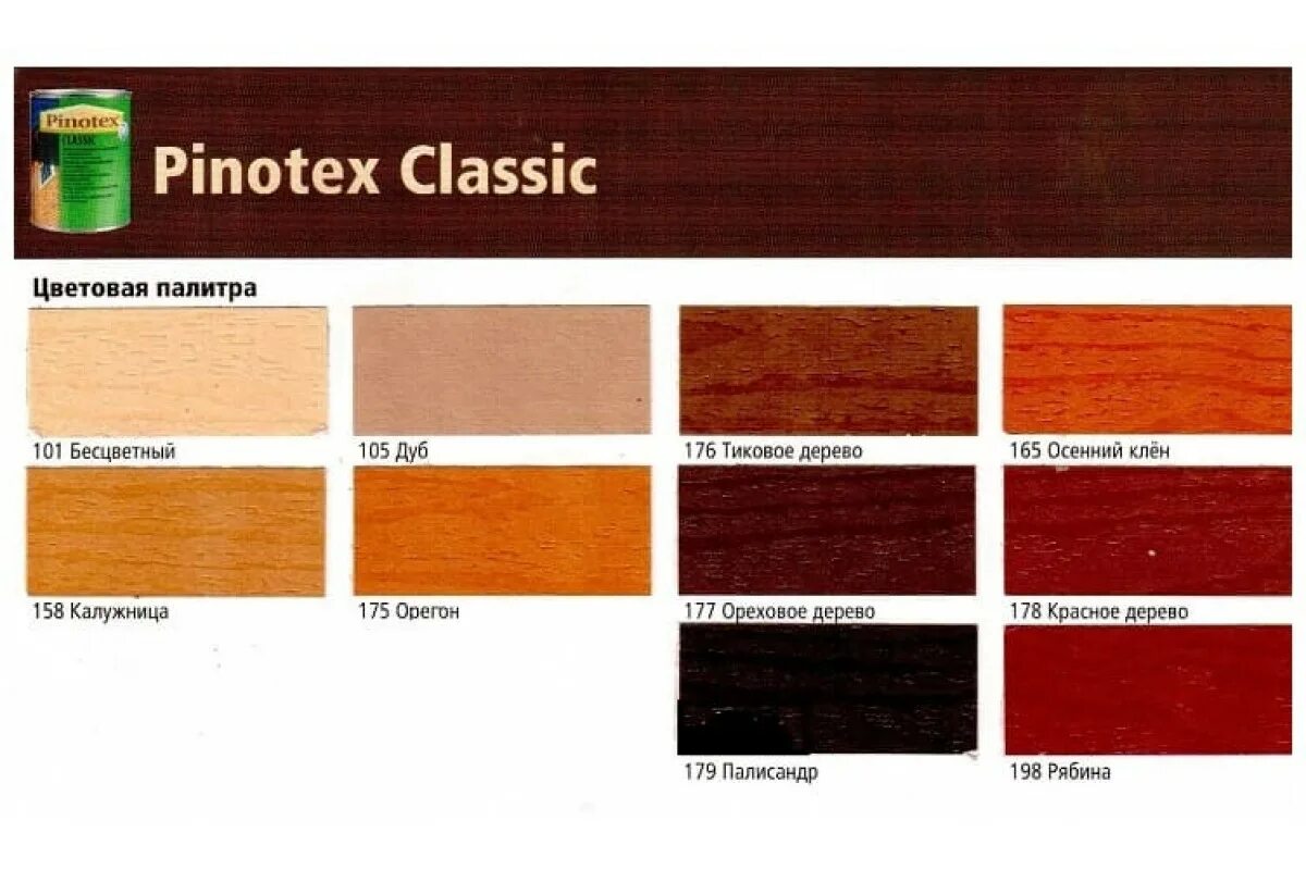 Пропитка Pinotex Standard (готовые цвета)