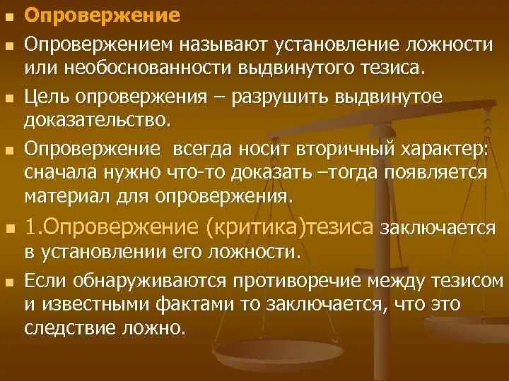 Подтвердить или опровергнуть гипотезу. Способы опровержения гипотез. Методы доказательства и опровержения в логике. Подтверждение, опровержение и способы доказательства гипотезы.. Доказательство и опровержение в логике.