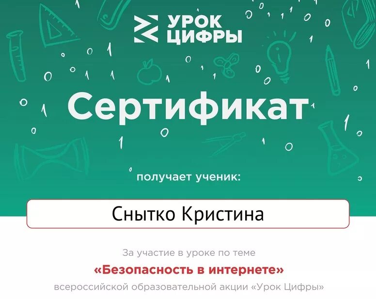 Сертификат урок цифры путешествие в микровселенную. Сертификат урок цифры. сертификат урок цифры 2025. урок цифры грамота. сертификат урок цифры 9 класс.
