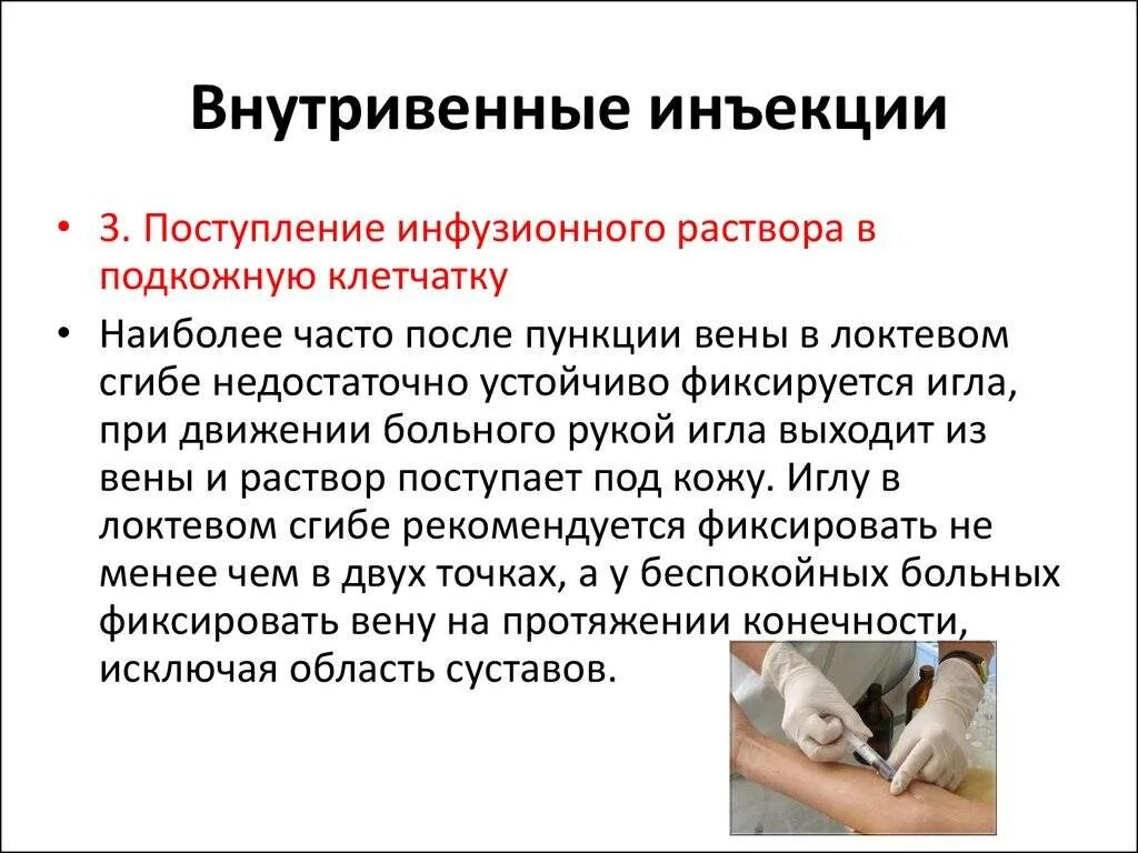 Алгоритм внутривенной инъекции сестринское дело. Осложнения при внутривенных инъекциях. внутривенная инъекция алгоритм. внутривенное введение алгоритм.