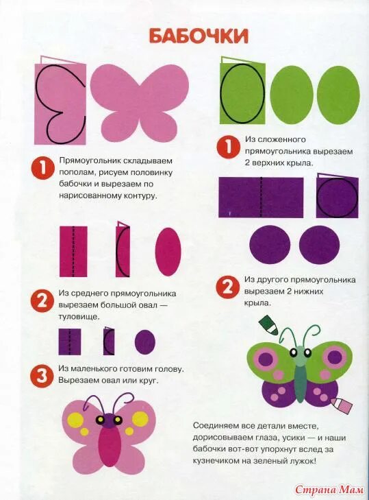 Аппликация бабочка старшая. Пошаговые аппликации для детей. Аппликация из бумаги. Аппликация в старшей группе. Поэтапное аппликация для детей.