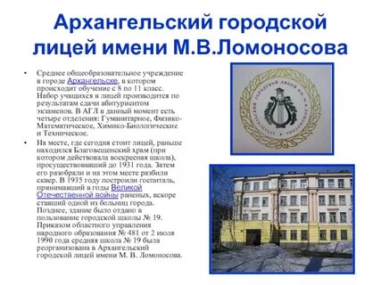 Имени ломоносова в архангельске