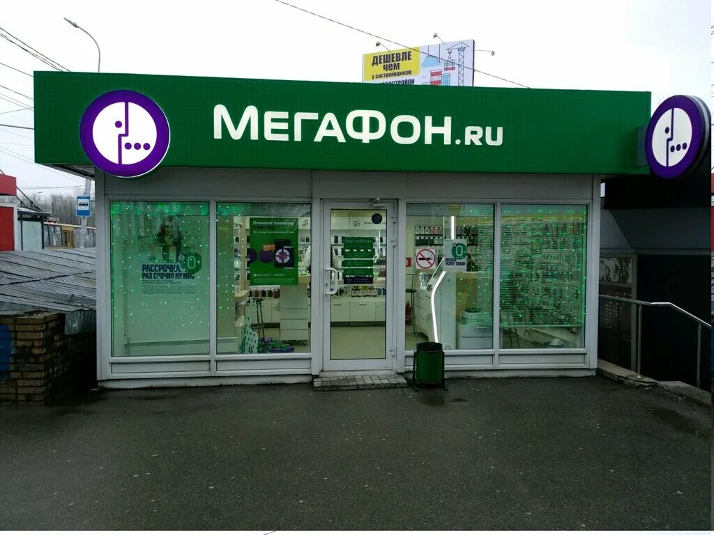 Ближайший офис мегафон. Офис МЕГАФОН. Офис МЕГАФОН на карте. МЕГАФОН офис рядом со мной.