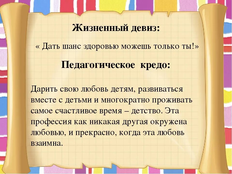 Девиз по жизни цитаты. Лучшие девизы по жизни. Девиз по жизни афоризмы. Жизненный девиз. Список девизов