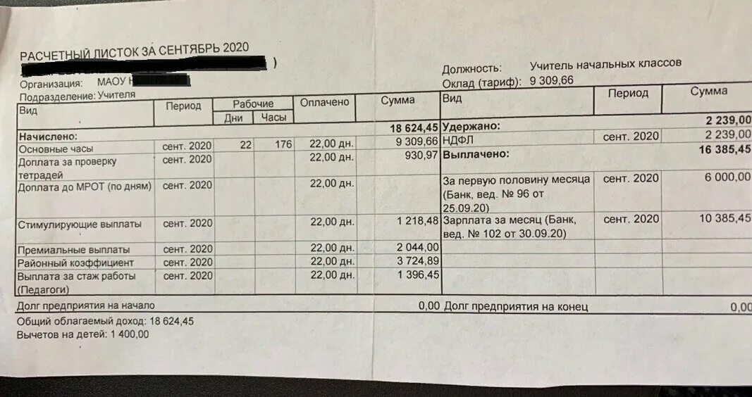 Доплата директору школы