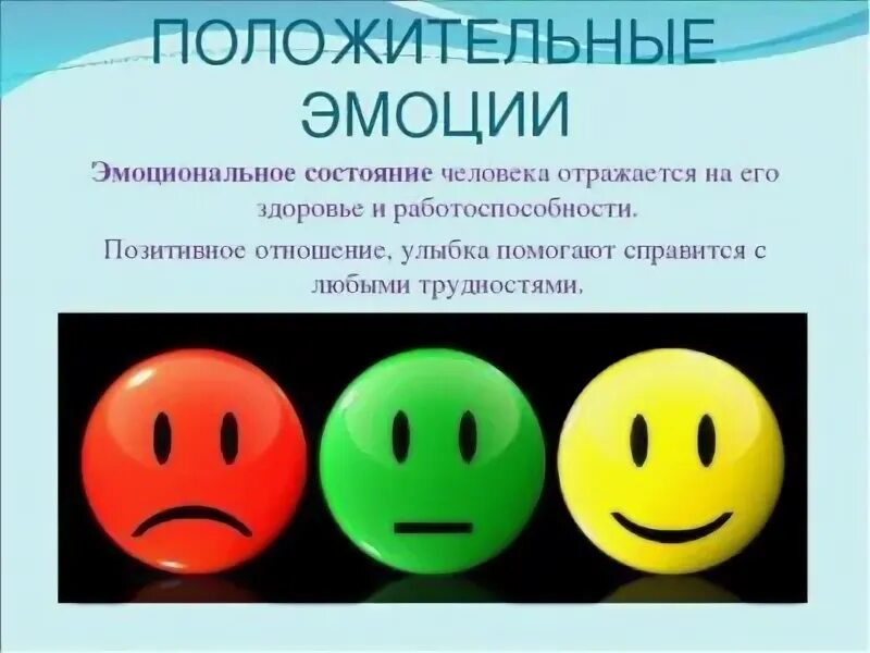 Что такое положительные эмоции. Эмоциональный. эмоциональное состояние. эмоциональное состояние человека. положительные эмоциональные состояния в психологии.