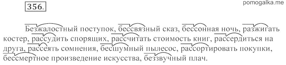 Русский язык 5 класс Разумовская. Русский язык 5 класс Капинос. Русский язык 5 класс Разумовская упр 356. Русский язык 5 класс Разумовская учебник номер 356