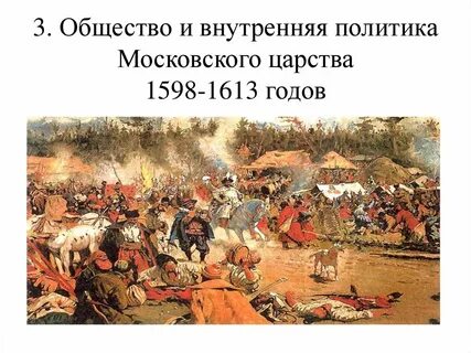 Начало московского царства презентация 4 класс окружающий мир перспектива