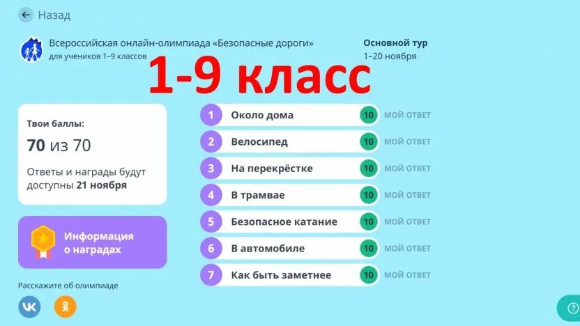 Ответы по Олимпиаде на учи ру. Ответы на Олимпиаду учи ру. Главное ру 1