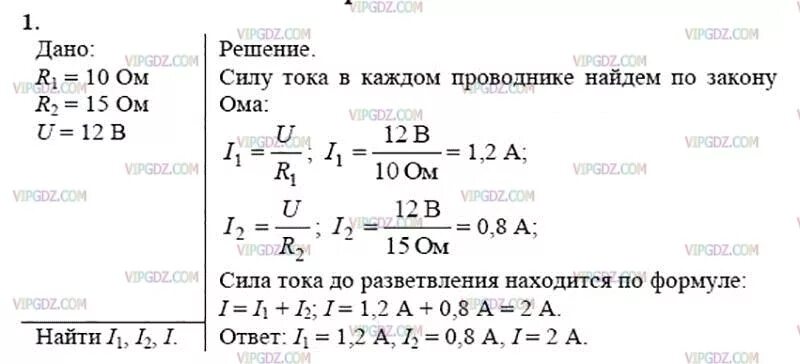 Упр 26 3 физика 7 класс перышкин. 2 Проводника сопротивлением 10 и 15 ом. Два проводника сопротивлением 10 и 15 ом соединены параллельно. Два проводника соединены параллельно и подключены к напряжению. Два проводника сопротивлением 2 и 8 ом.