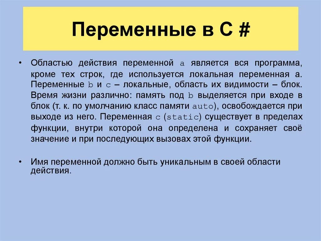 Область действия переменных. Переменные. Переменные в c. Область действия локальных переменных.