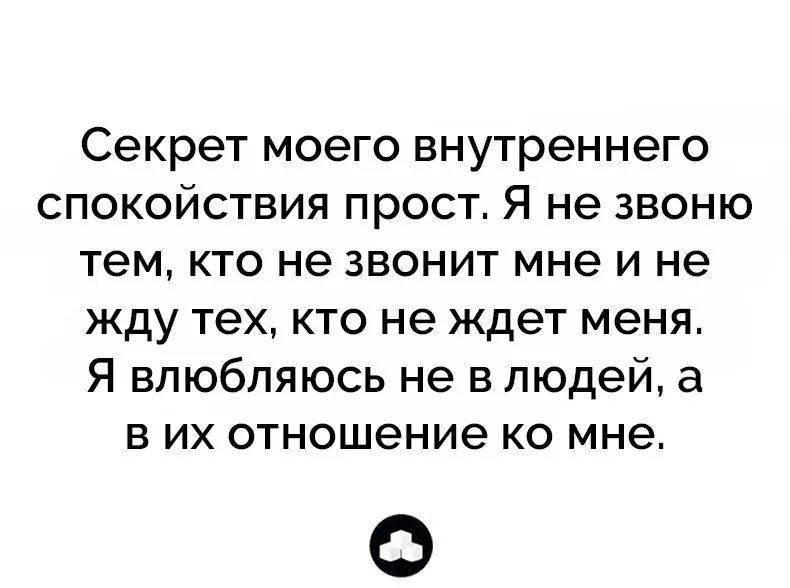 В чём секрет вашего спокойствия. В чём секрет твоего спокойствия. Мадам в чемсекрет вашего спокойствич. Мадам в чем секрет вашего спокойствия я.