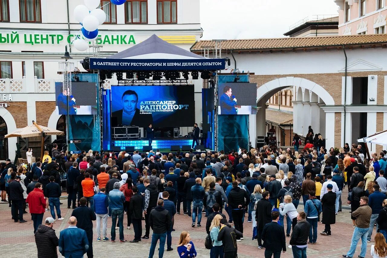 Город принял. Gastreet Сочи. Gastreet show Сочи. Gastreet International Restaurant show. Gastreet красная Поляна.