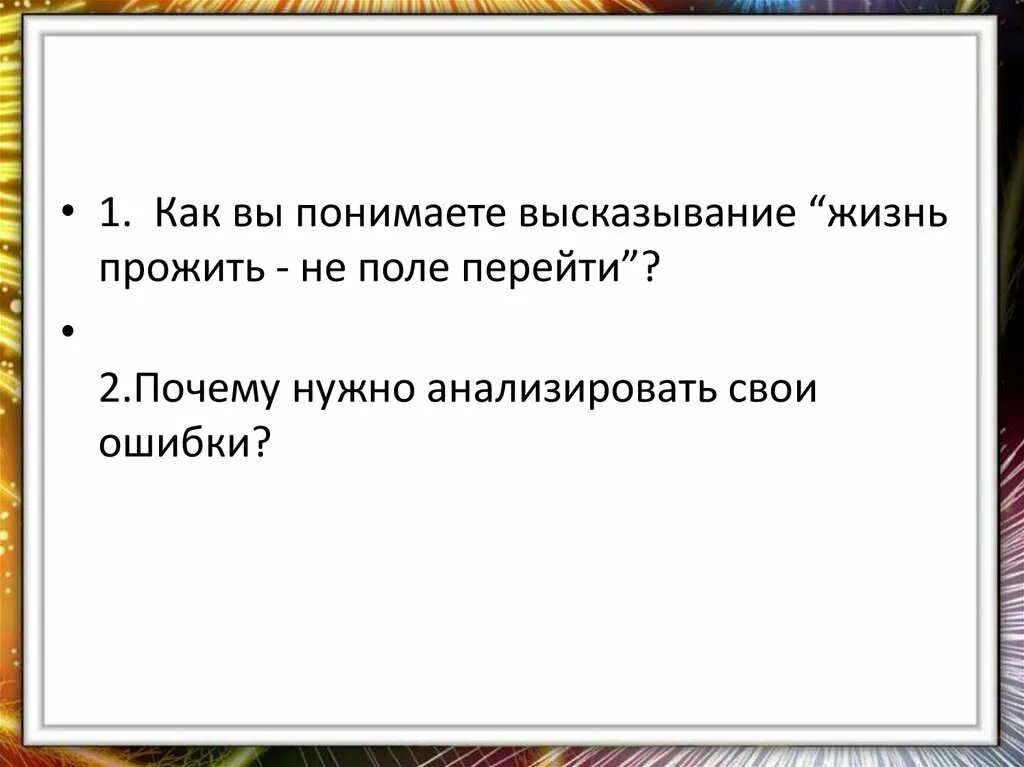 Как вы понимаете выражение расширить. Как понять высказывание. Как вы понимаете выражение жить по средствам. Как я понимаю высказывание. Жизнь прожить не поле перейти сочинение.