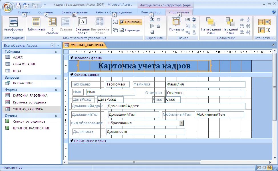 Назначение формы access. Инструменты конструктора форм access. конструктор форм в access. учет режущего инструмента. форма это инструмент в access.