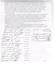 Письмо директору школы от родителей