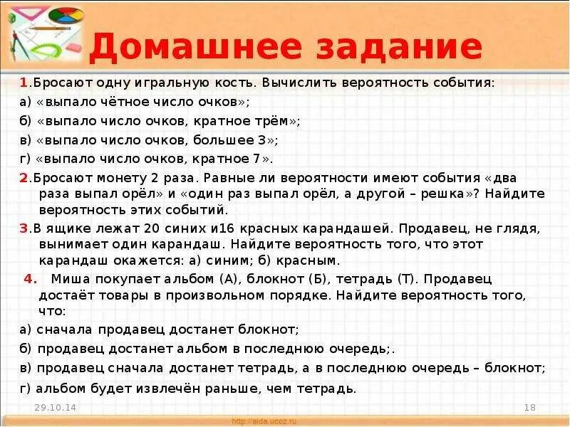 Опыты с равновозможными случайными событиями. Опыты с равновозможными элементарными событиями. бросают одну игральную кость вычислите вероятность события. опыты с равновозможными элементарными событиями задания. опыты с равновозможными элементарными событиями практическая работа.
