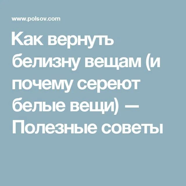 Вернуть белизну белым вещам. Как белым вещам вернуть белоснежный цвет. Как восстановить черный цвет одежды. Покраска одежды в черный цвет. Как вернуть цвет вещам.