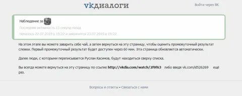 Как узнать кем переписывается твой друг