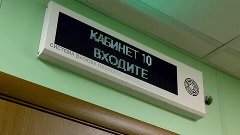 Вызов пациента
