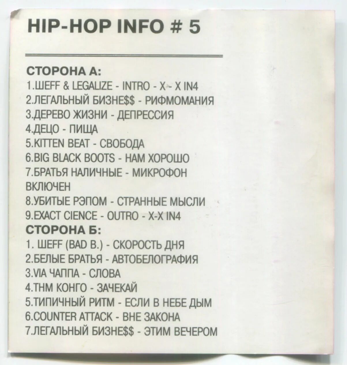 Хип хоп инфо. Hip Hop info 5. Хип хоп инфо 1. Хип хоп инфо 6. Хоп хоп хоп песня английская