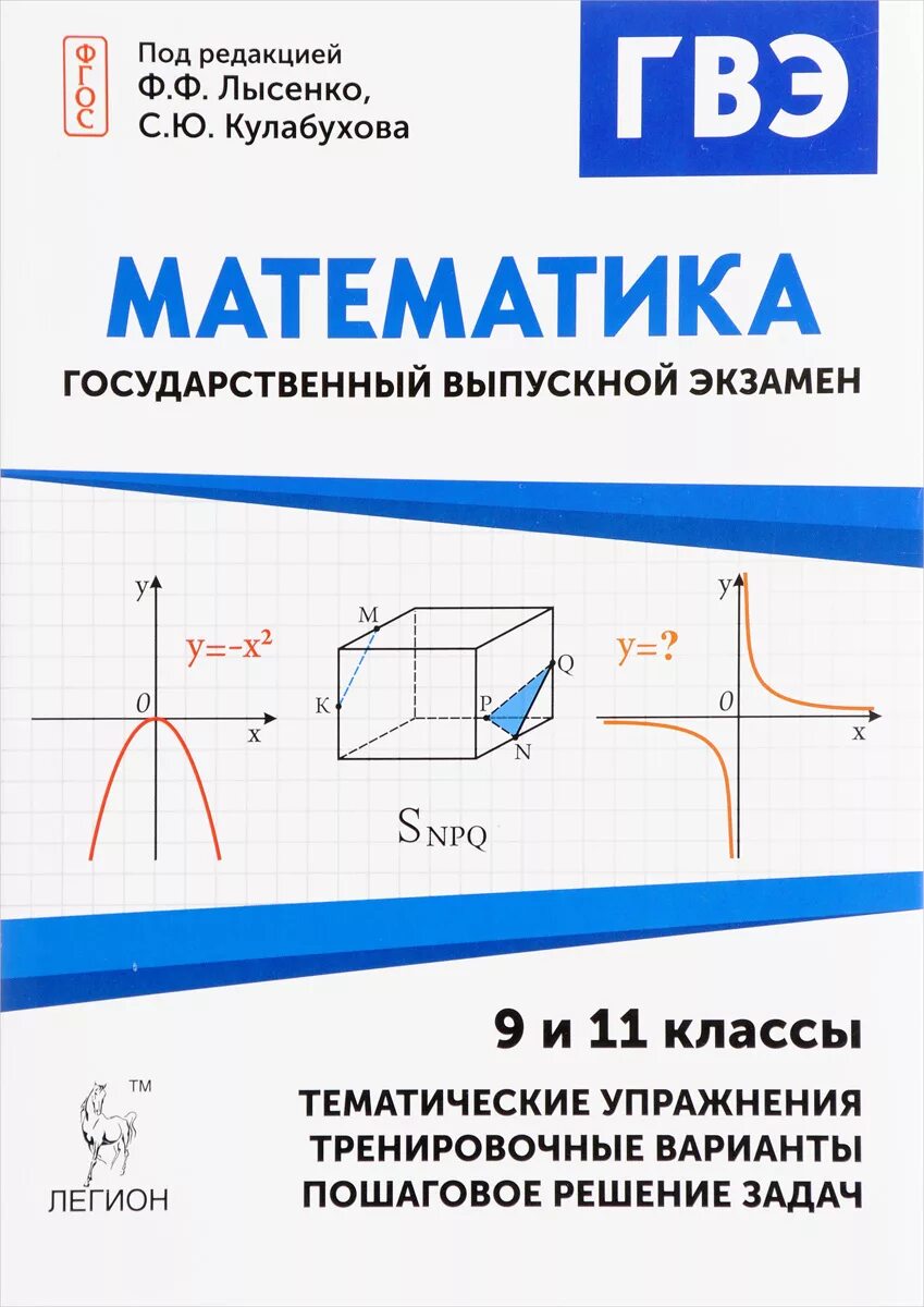 Гвэ 9 математика 200. Экзамен по математике. ГВЭ математика. Государственный выпускной экзамен математика 9 класс. ГВЭ математика 9 класс.