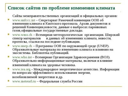 Причины проблемы изменения климата