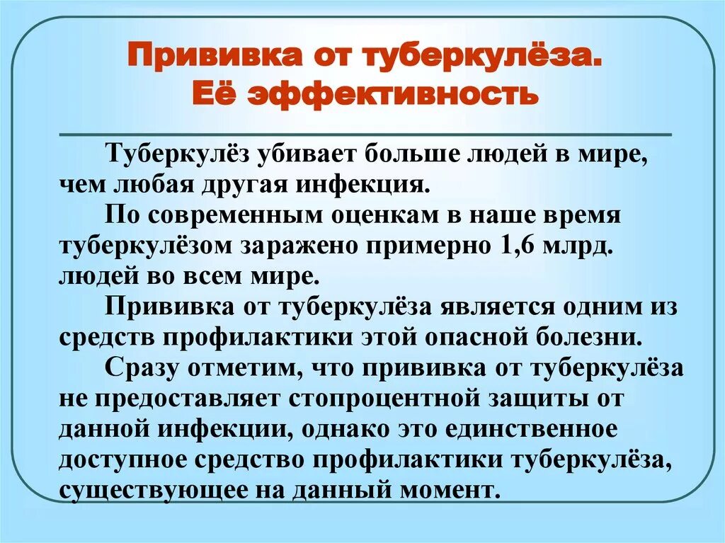 Ревакцинация от туберкулеза