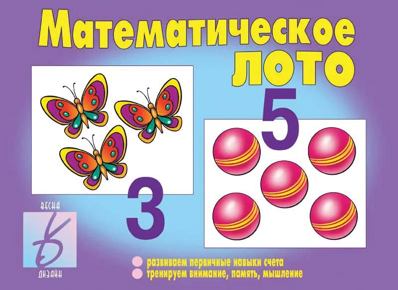 Математическое лото для дошкольников. Игра "математическое лото". Математическое лето. Дидактические игры по математике.