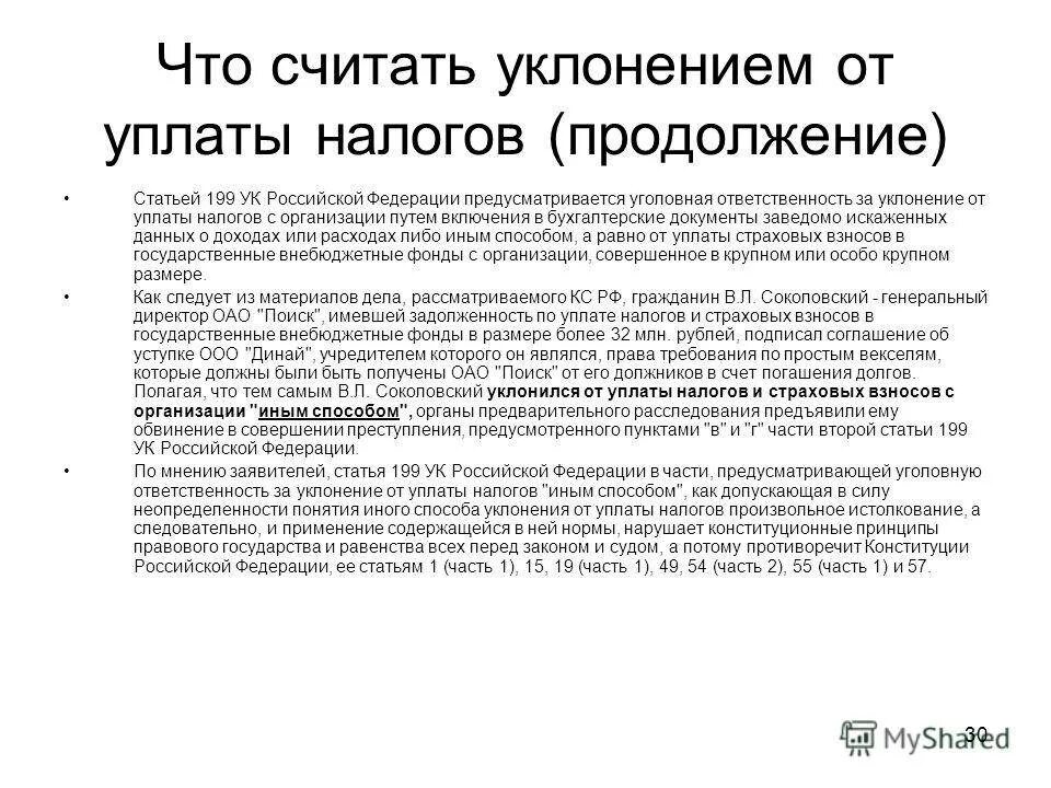 199.1 ук рф. Ответственность за уклонение от уплаты налогов. Ответственность за уклонение уплаты налогов. Налоговая ответственность при уклонении от уплаты налогов.. Ответственность за уклонение от уплаты налогов схема.