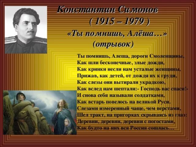 Ты помнишь алеша урок 6 класс. Ты помнишь алёша дороги Смоленщины стих. Ты помнишь алёша. Алеша дороги Смоленщины.