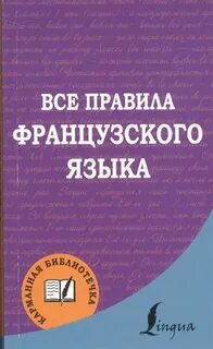 Уроки французского языка