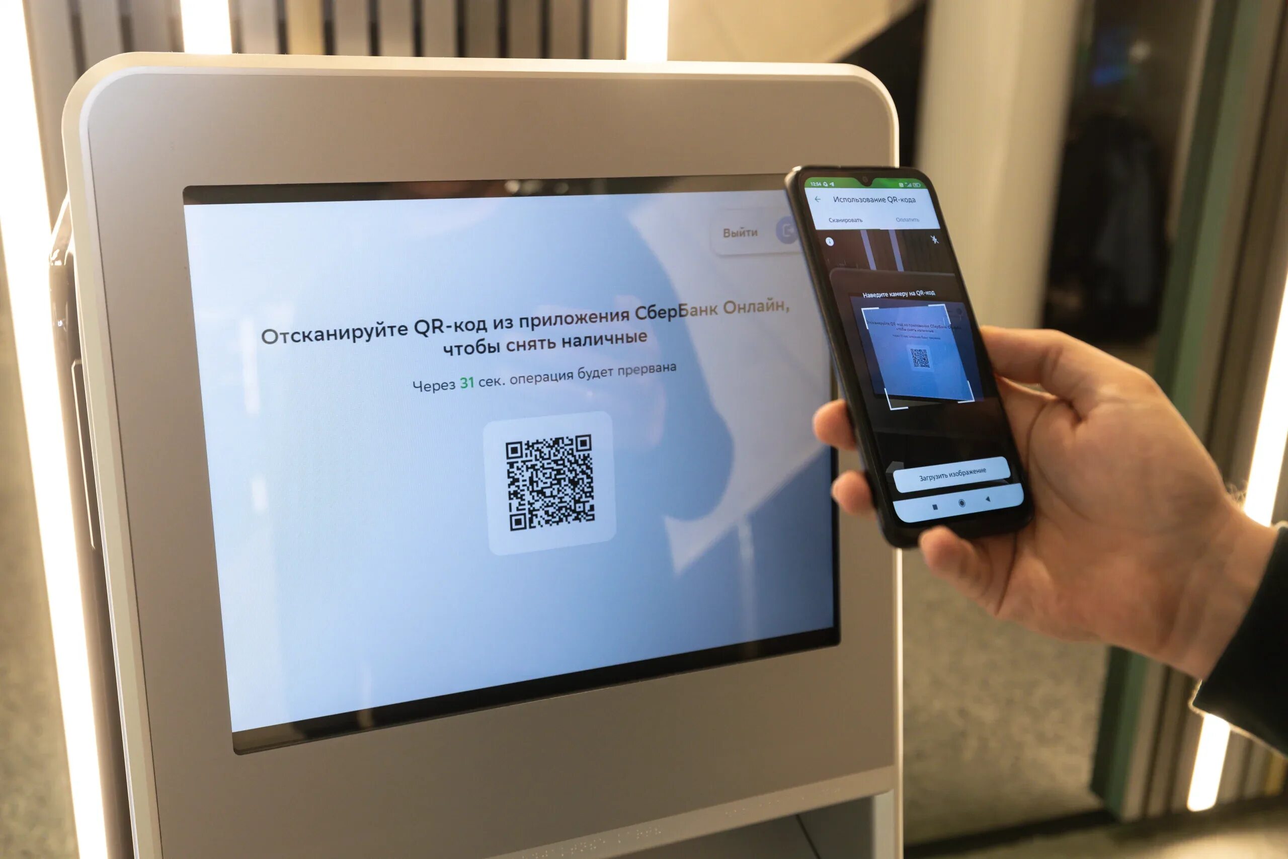 Сбер терминал qr. Банкомат с qr кодом. терминал сбера с qr кодом. оплата по qr коду. сбербанк банкомат по qr коду.