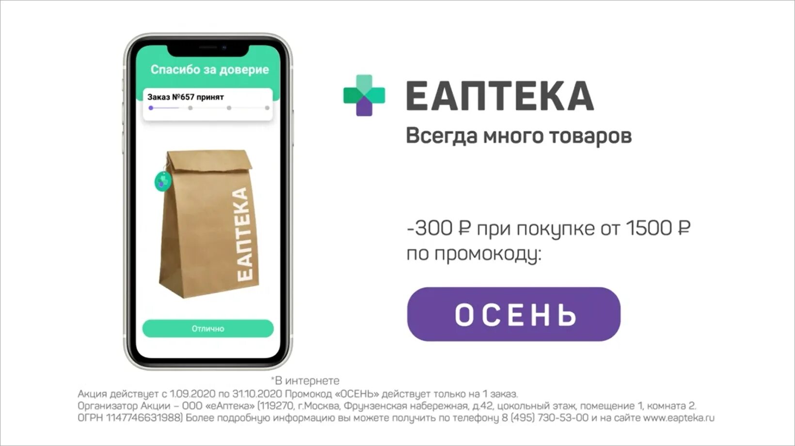 Еаптека промокод на первый заказ с приложения. ЕАПТЕКА. ЕАПТЕКА реклама. Е-аптека интернет. ЕАПТЕКА приложение.