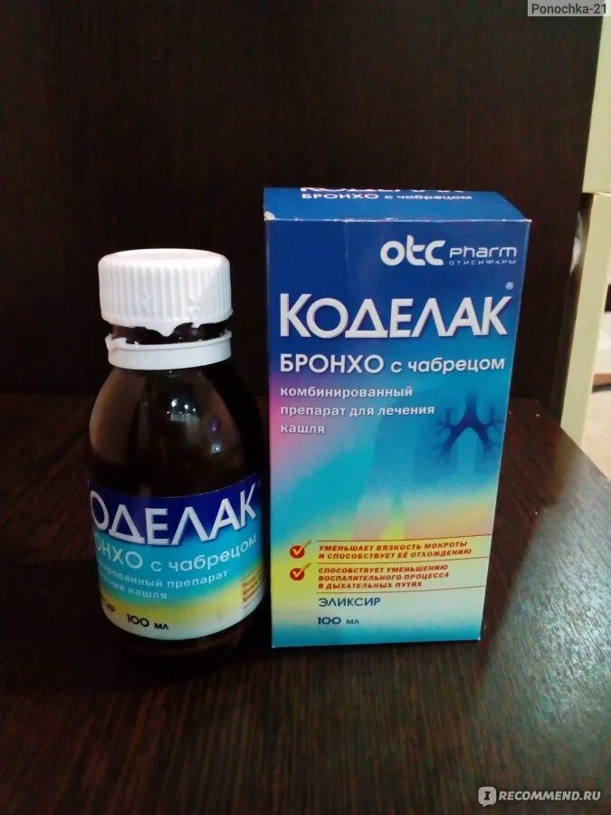 Коделак при ларингите. Коделак бронхо фармстандарт. коделак с кодеином. коделак бронхо нео. коделак от мокрого кашля для детей.