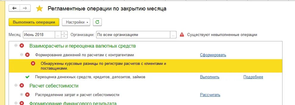 Закрытие месяца. Регламентные операции по закрытию месяца находятся в разделе. Регламентная операция в 1с. 1с закрытие месяца регламентные операции. Регламентные операции по закрытию месяца