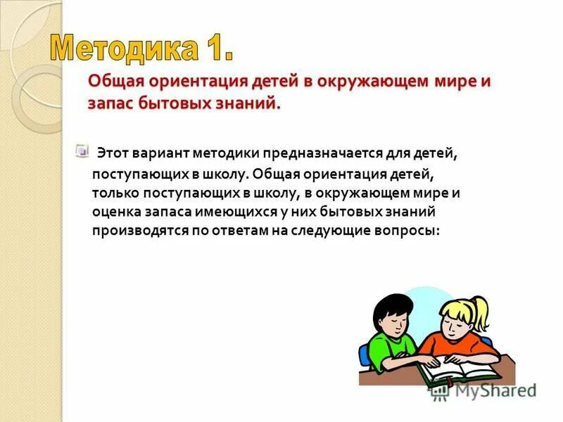 общая ориентация детей в окружающем мире и запас бытовых знаний. общая ориентация. чем является труд для мужчин и женщин. ориентироваться в содержании текста, понимать целостный смысл текста. общая ориентация.