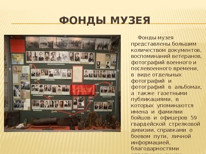 Как представить музейные предметы. Фонды музея. виды фондов музея. музейные предметы в фондах. научная организация музейных фондов.