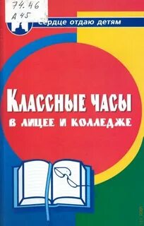Классные часы колледж