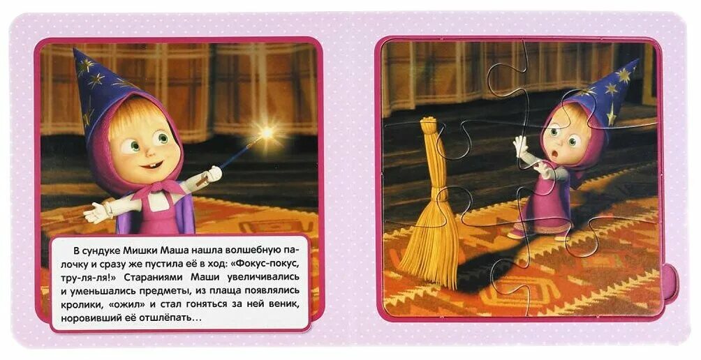 маша и медведь. маша и медведь фокусы. маша и медведь фокусы. маша и медведь фокусы. фокус-покус.