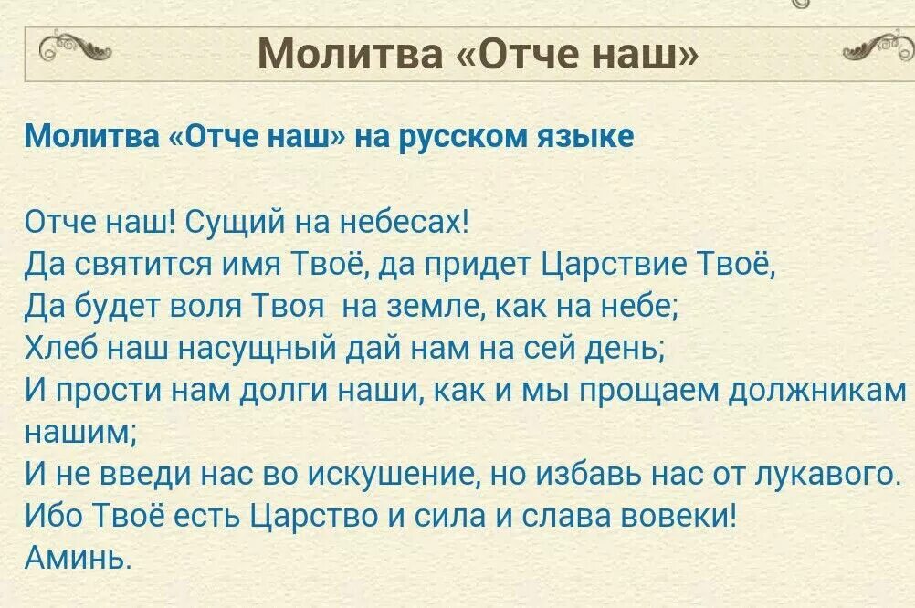 Молитва Отче наш на русском языке. Молитва Отче наш на русском языке полностью. Отче наш текст на русском полностью. Отче наш сущий на небесах да святится имя твое. Суть молитвы отче наш