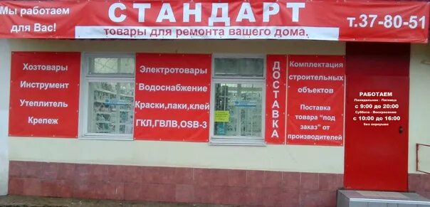 Магазин стандарт адреса. Сеть магазинов волгоград. Вайлдберриз николая отрады 10. Новый стандарт ульяновск. Магазин стандарт.